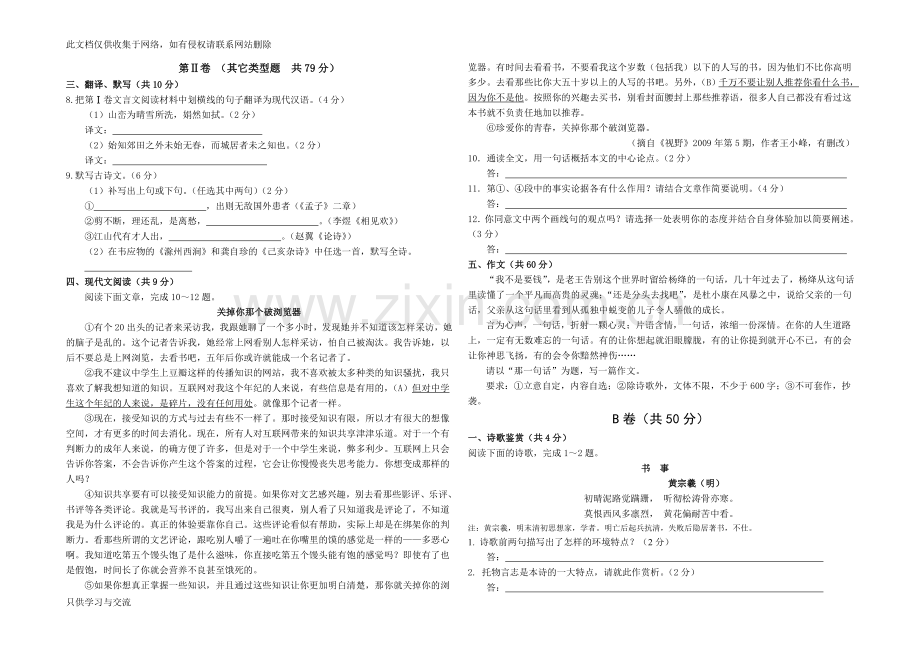 初三二诊语文试卷说课讲解.doc_第2页