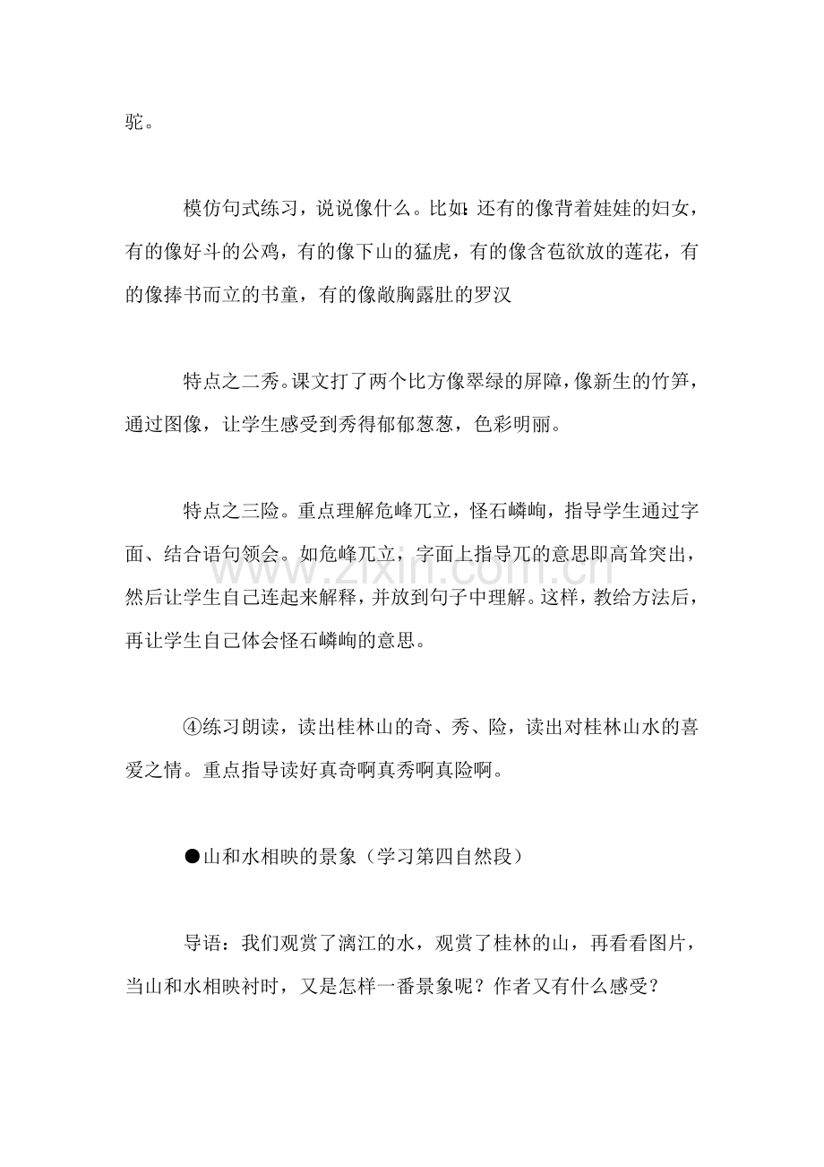 《桂林山水》教学设计十六(2).doc_第2页