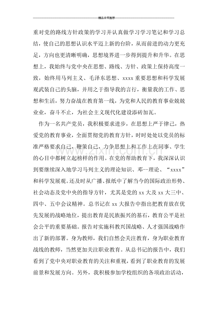 2019年十月份教师党员个人年终工作总结.doc_第2页