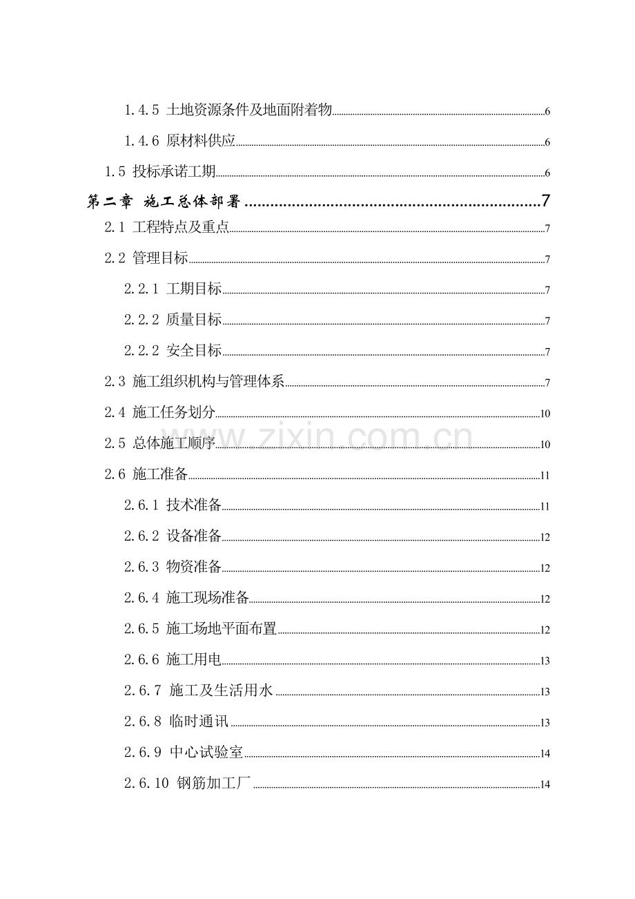 aq朔黄铁路实施性施工组织设计资料.doc_第2页