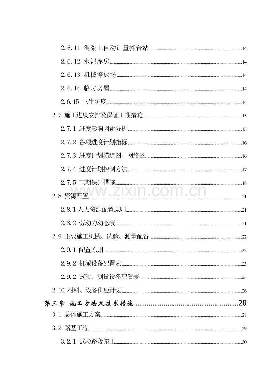 aq朔黄铁路实施性施工组织设计资料.doc_第3页