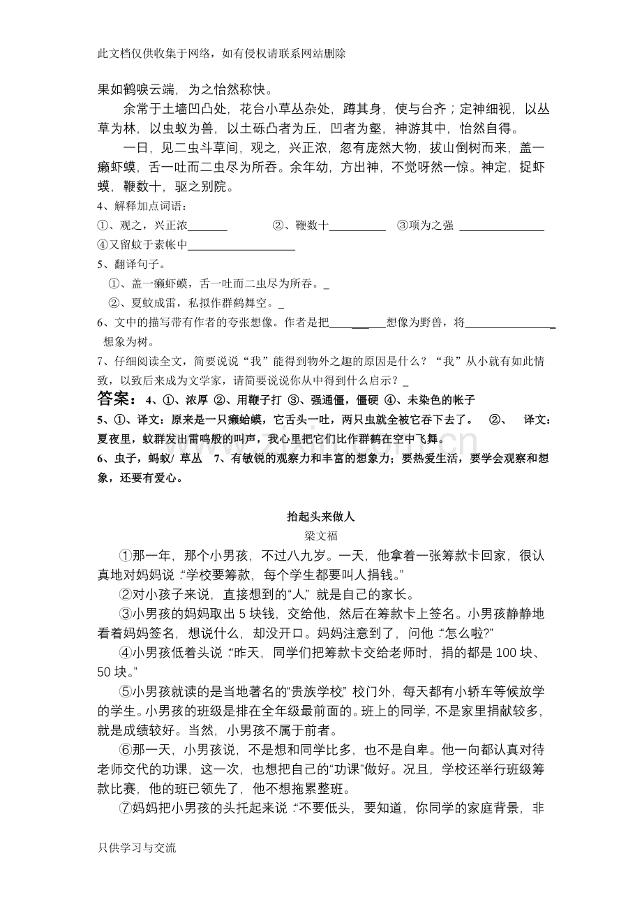 初一语文上册第一次月考试题及答案复习进程.doc_第2页