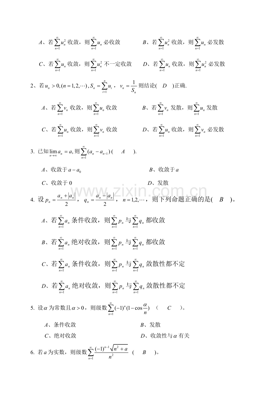 《微积分》下册级数测验题解答08.doc_第2页