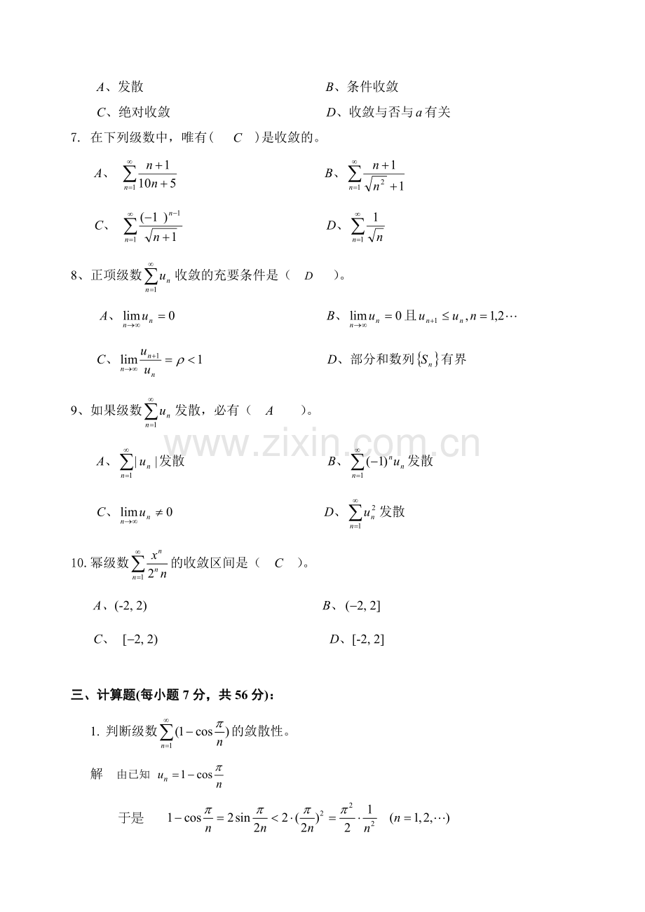 《微积分》下册级数测验题解答08.doc_第3页