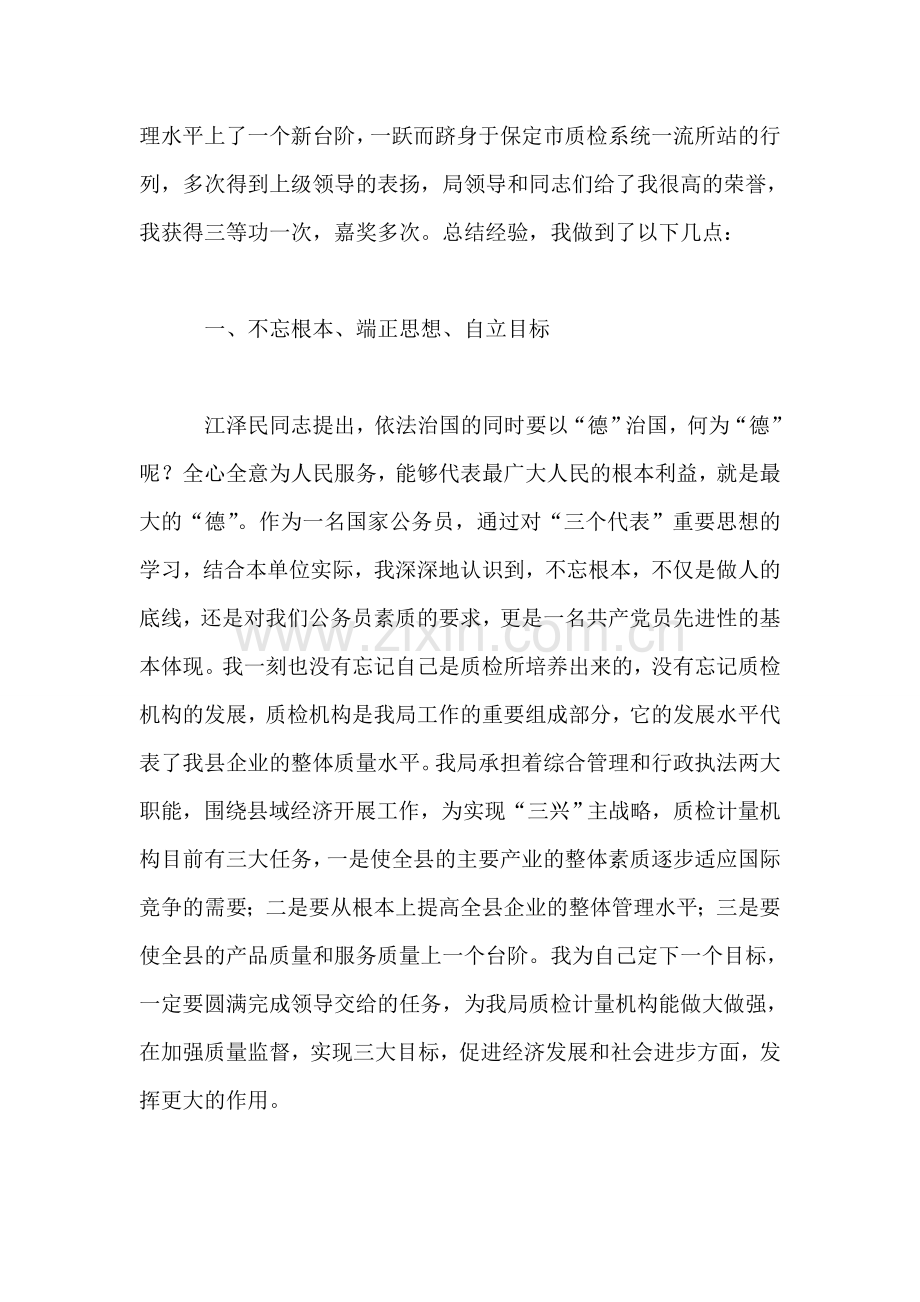 质量技术监督局个人先进事迹材料.doc_第2页