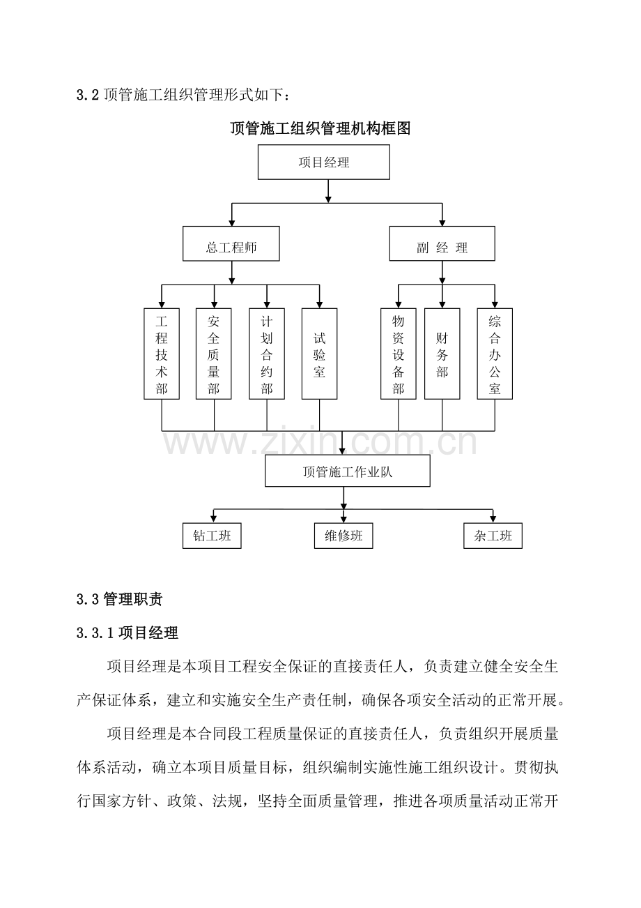 205国道改建工程土建标段给排水顶管施工方案资料.doc_第3页