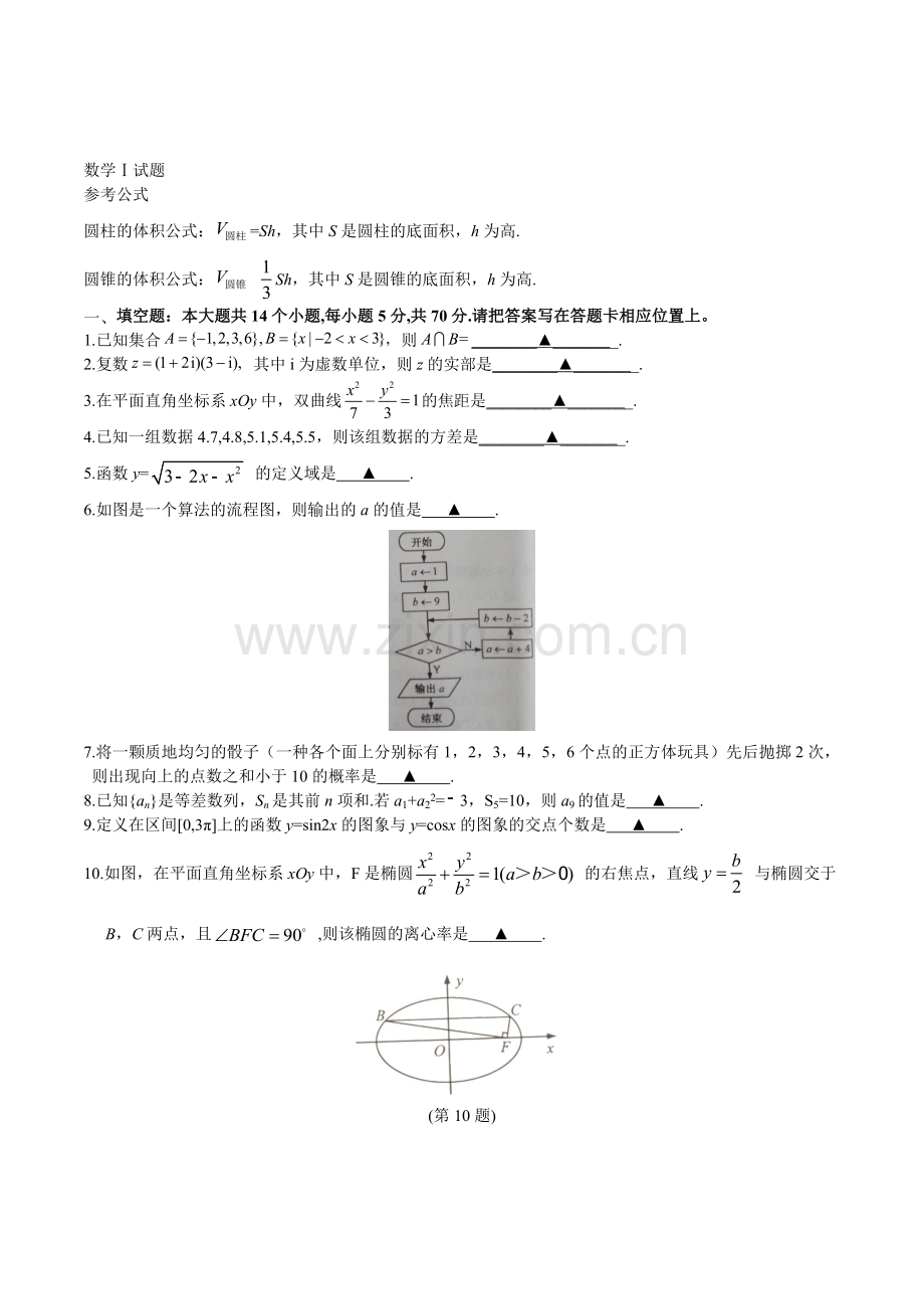 年江苏省高考文科数学试题及答案.doc_第1页