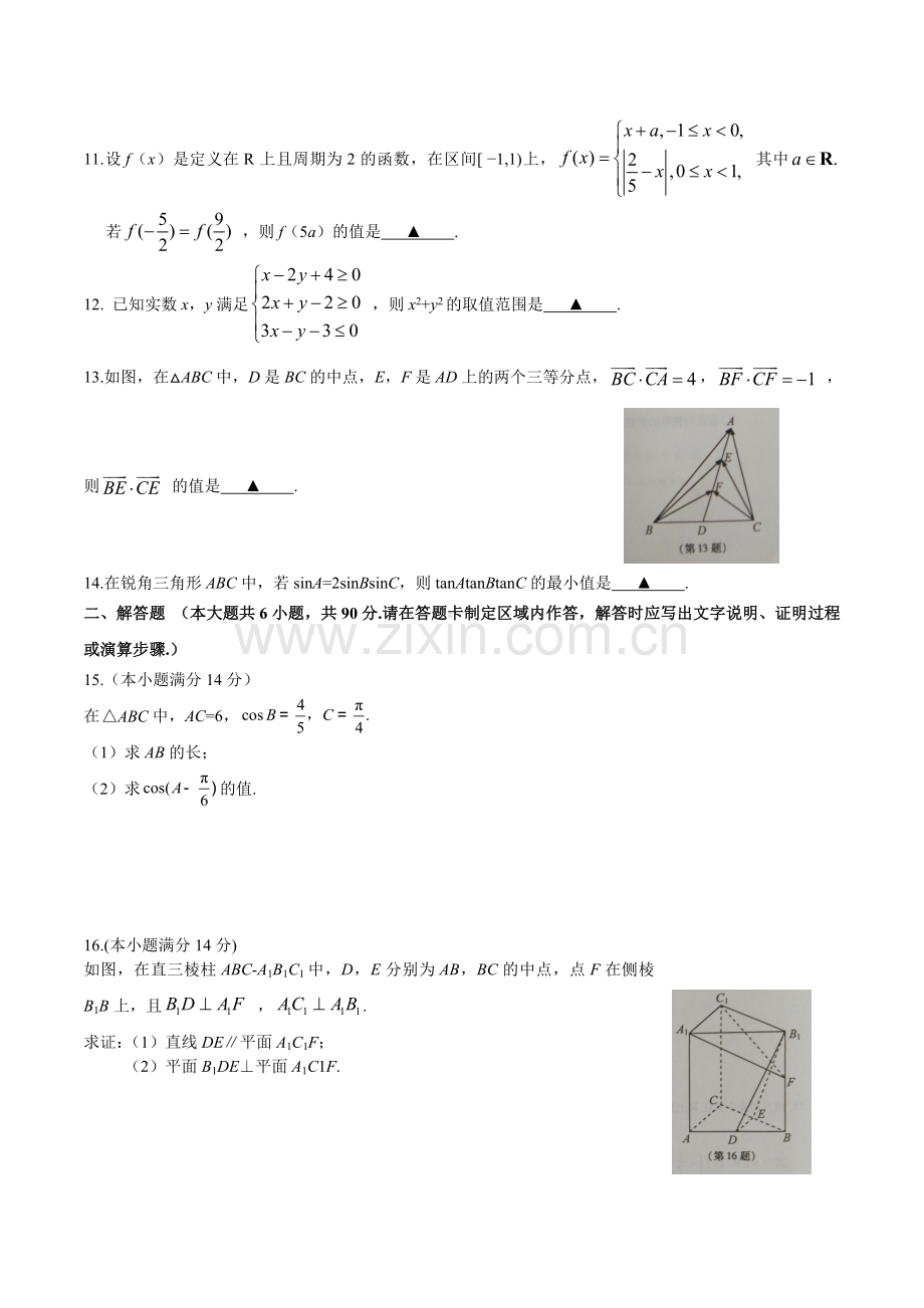 年江苏省高考文科数学试题及答案.doc_第2页