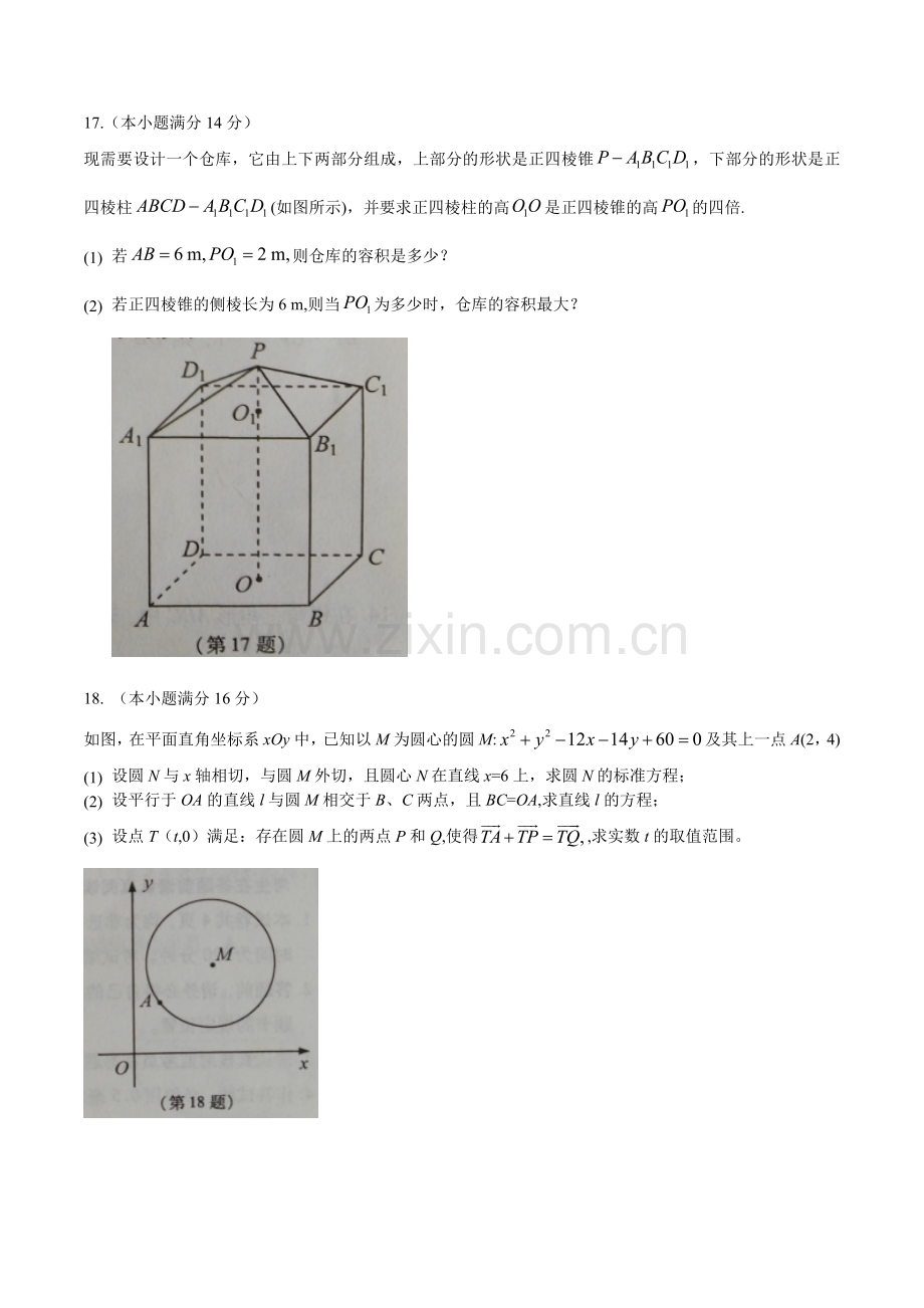 年江苏省高考文科数学试题及答案.doc_第3页