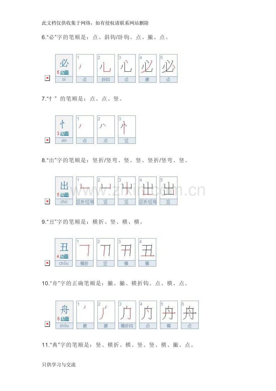 小学语文最易写错的30个汉字笔画1教学提纲.doc_第2页