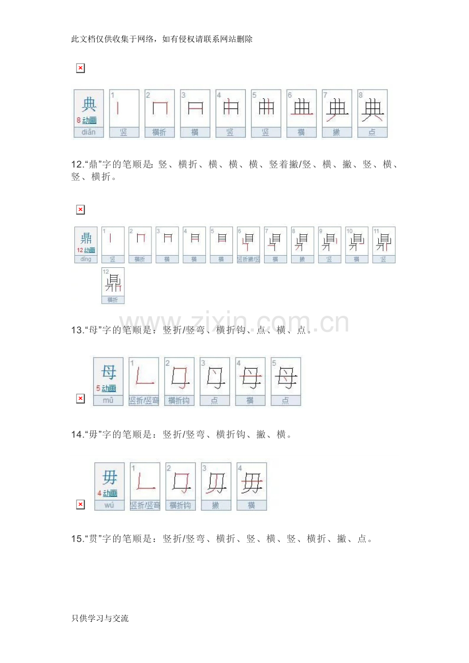 小学语文最易写错的30个汉字笔画1教学提纲.doc_第3页