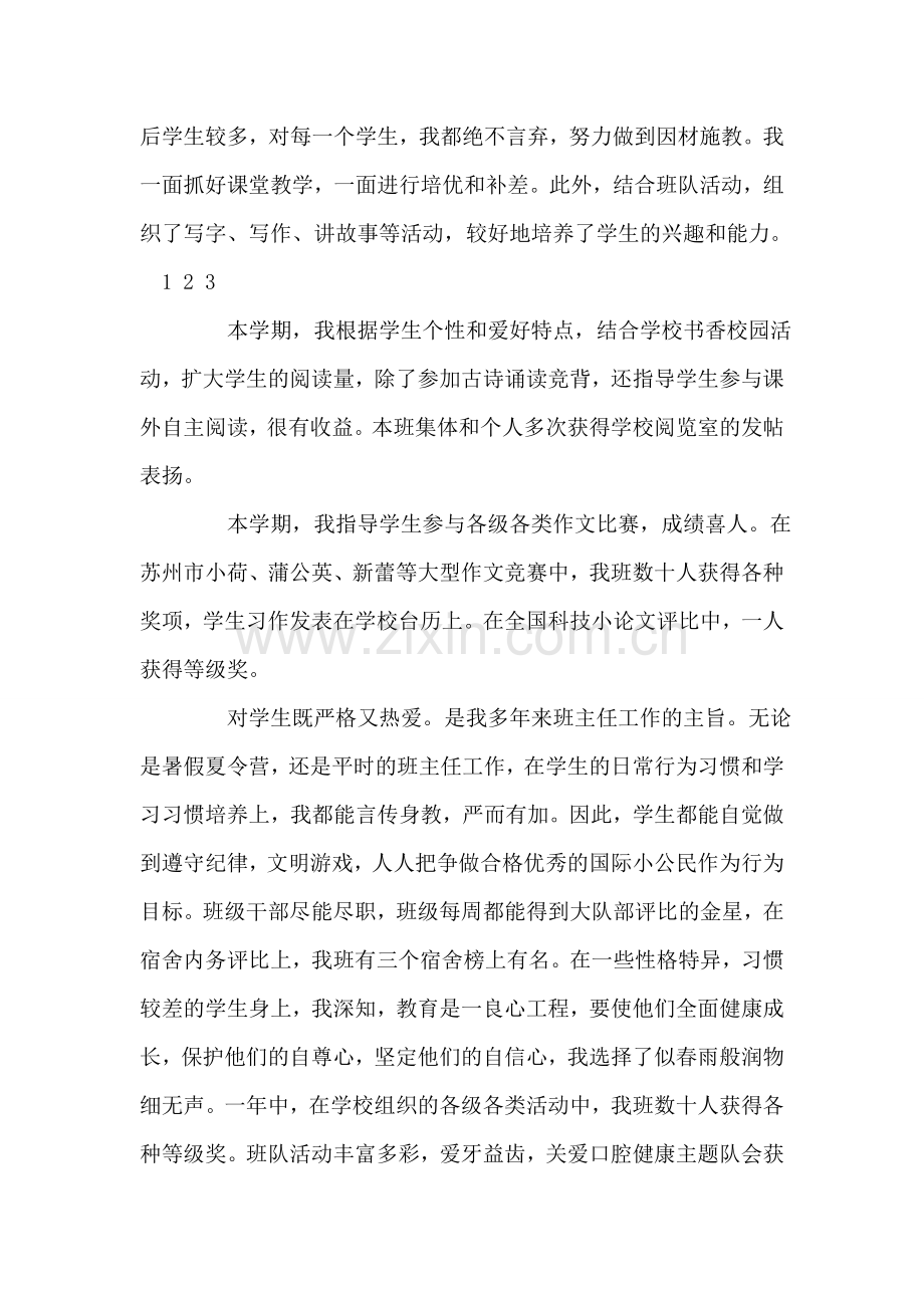 小学语文老师个人学期总结.doc_第2页