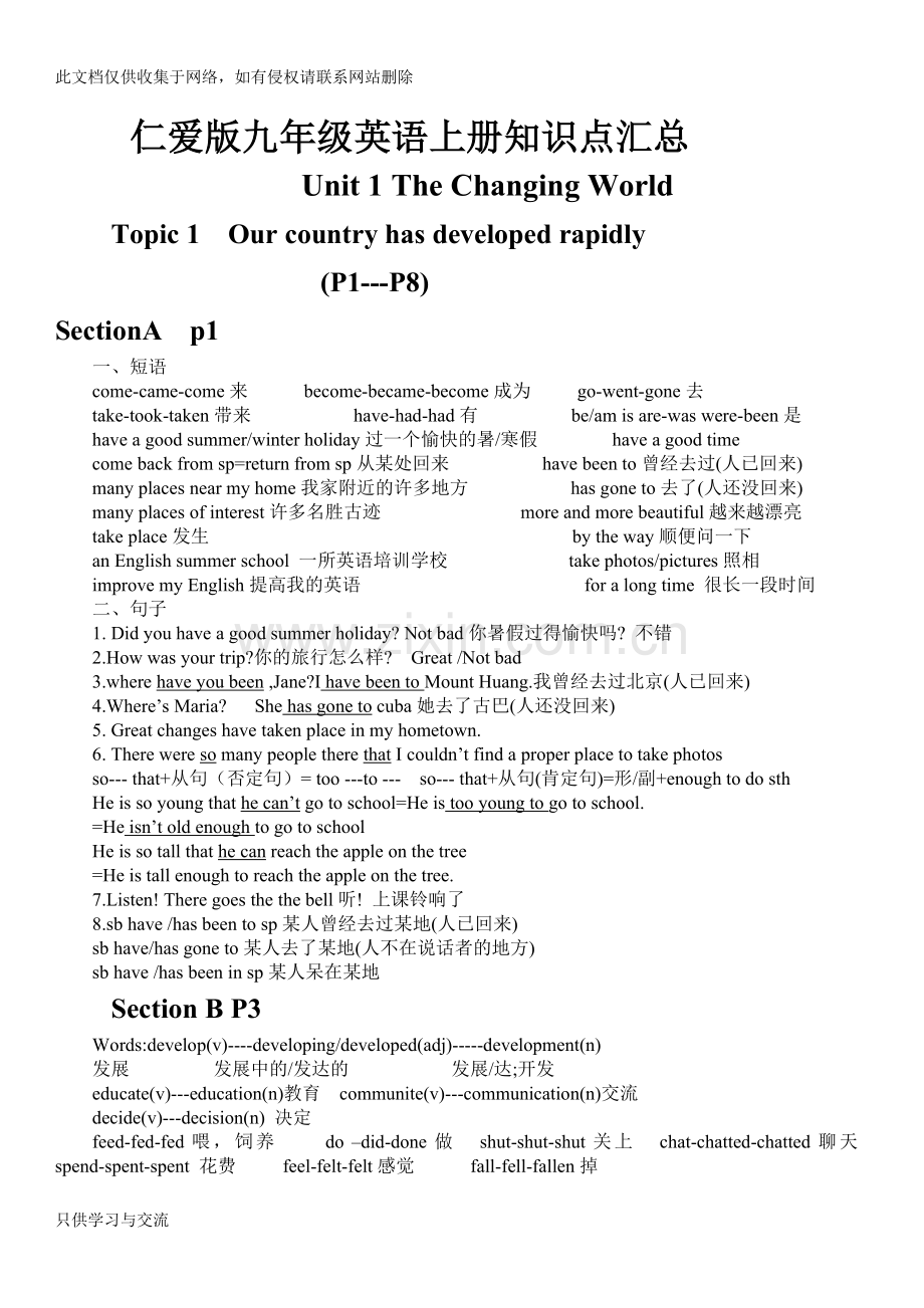 仁爱版九年级英语上册知识点汇总知识分享.doc_第1页