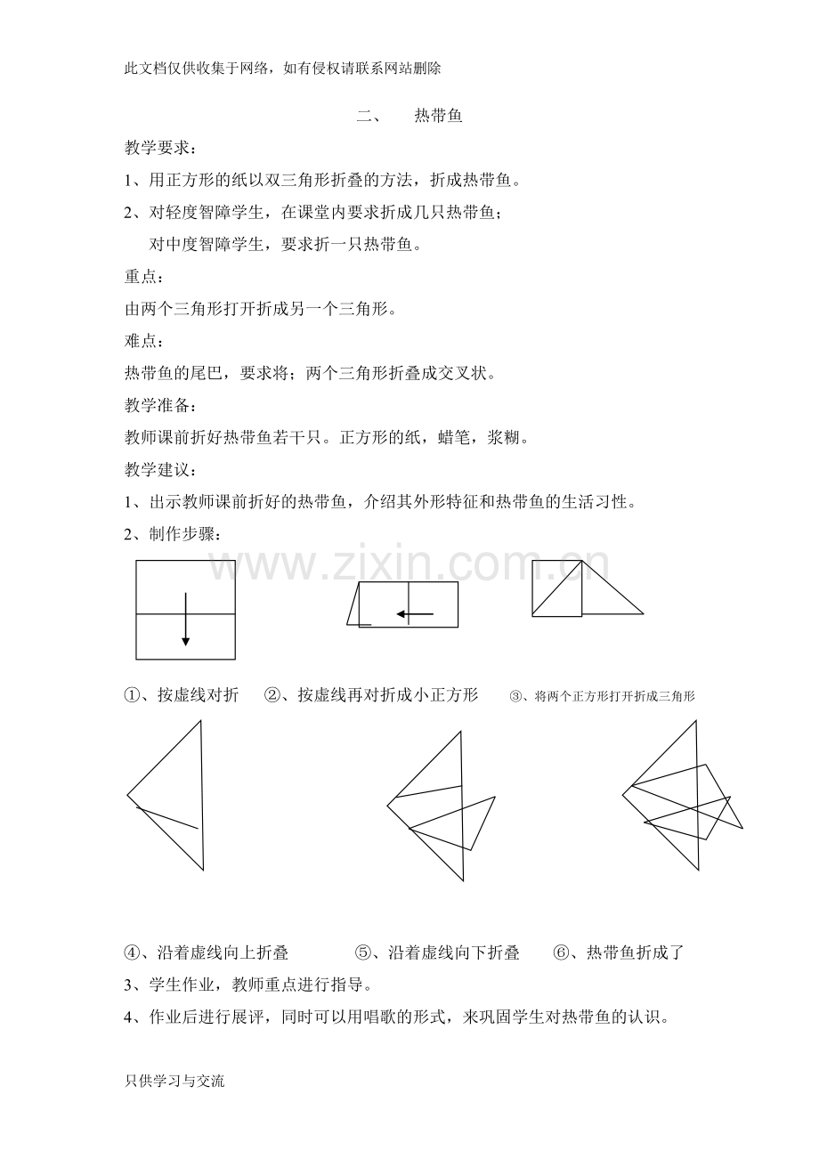 培智美工第五册教案培训课件.doc_第2页