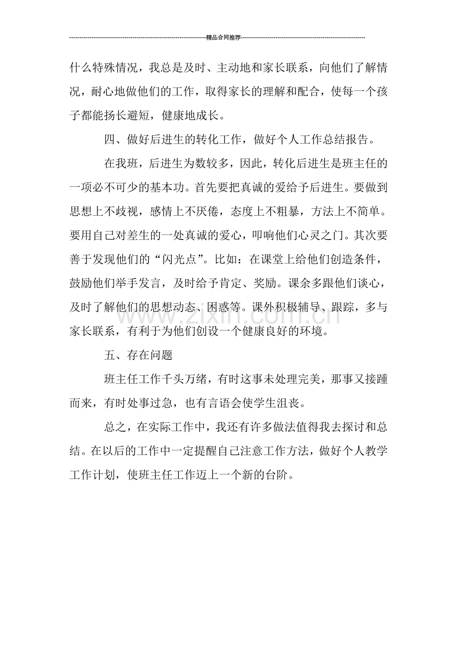 教师工作总结--九月份教师个人工作总结.doc_第2页