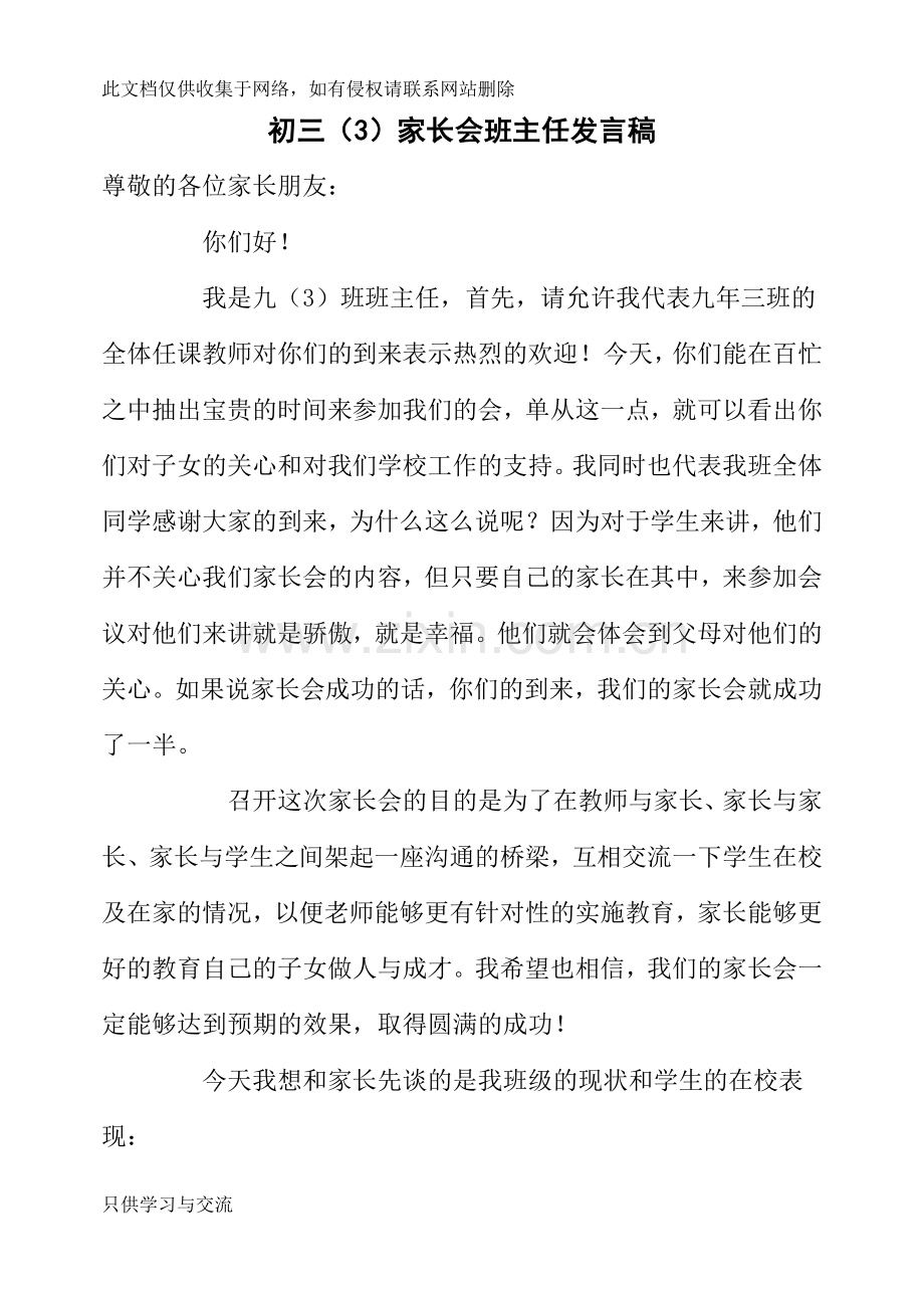 初三家长会班主任发言稿讲解学习.doc_第1页