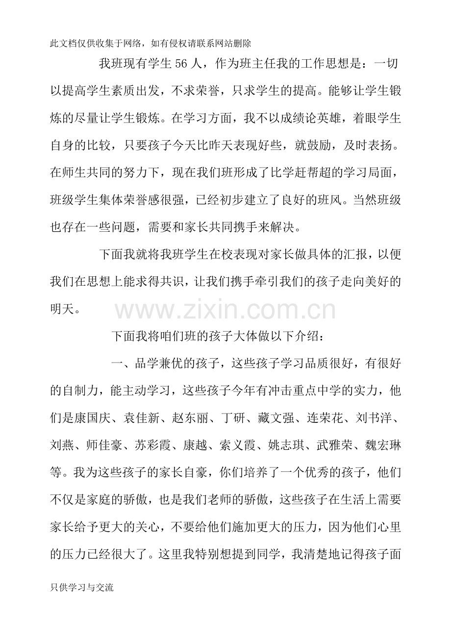 初三家长会班主任发言稿讲解学习.doc_第2页