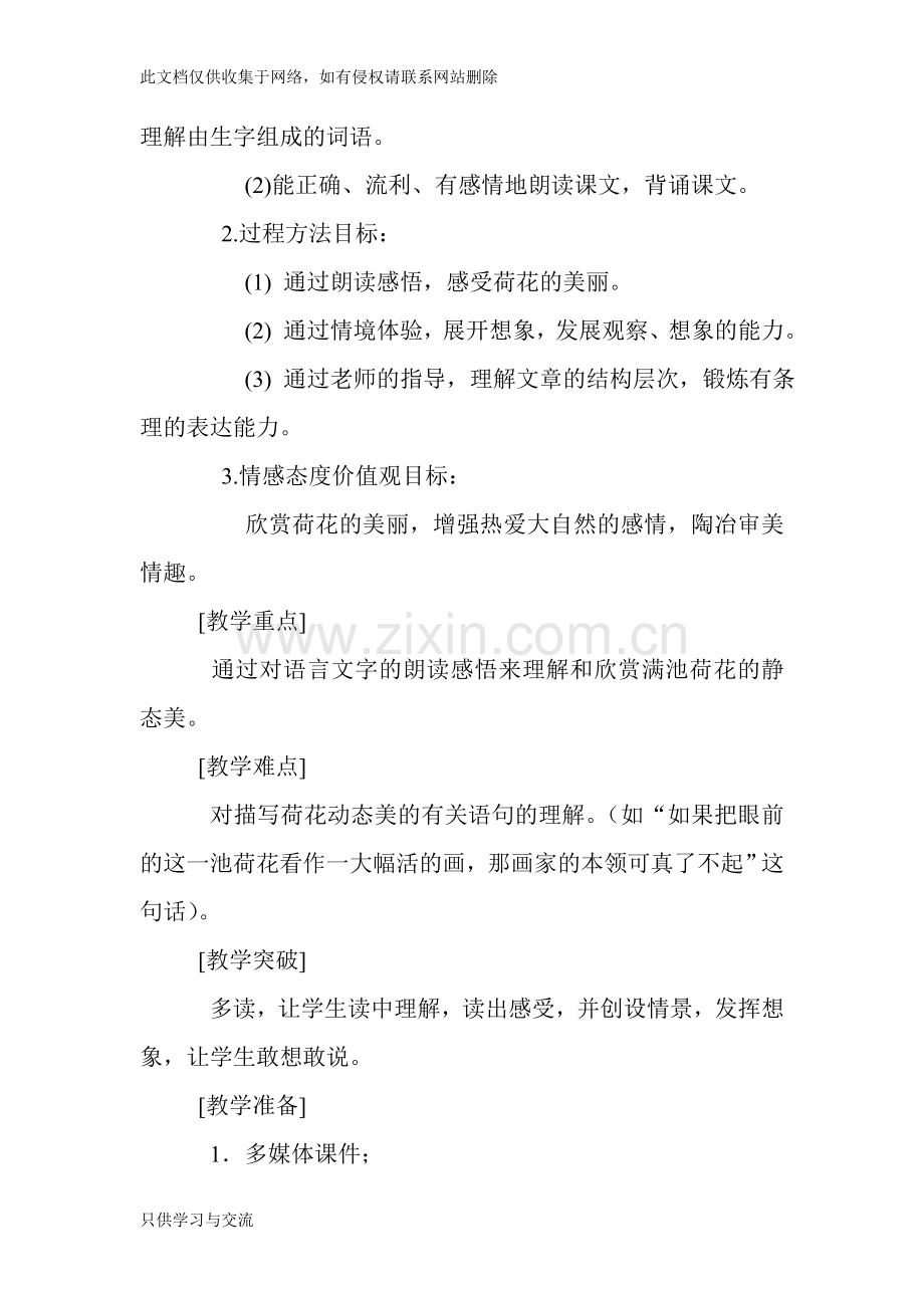 小学语文教师职称考试资料教学教材.doc_第2页