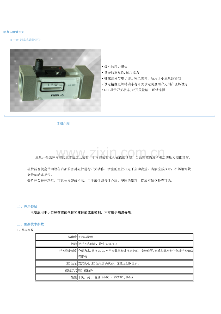 天津比利流量开关.doc_第3页