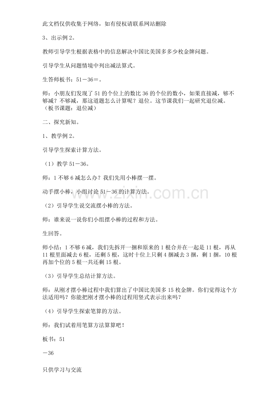 两位数减两位数(退位减)教学设计教案教学教材.docx_第2页