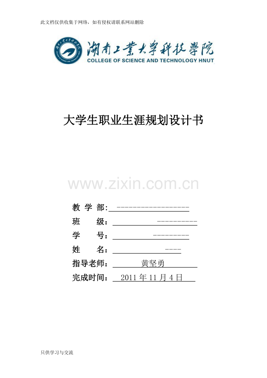 大学生职业生涯规划2000字资料.doc_第1页