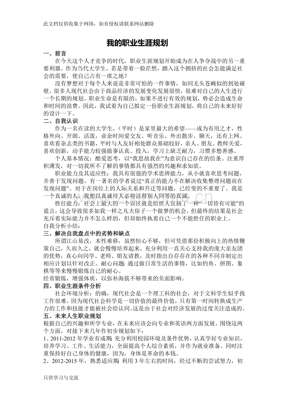 大学生职业生涯规划2000字资料.doc_第2页