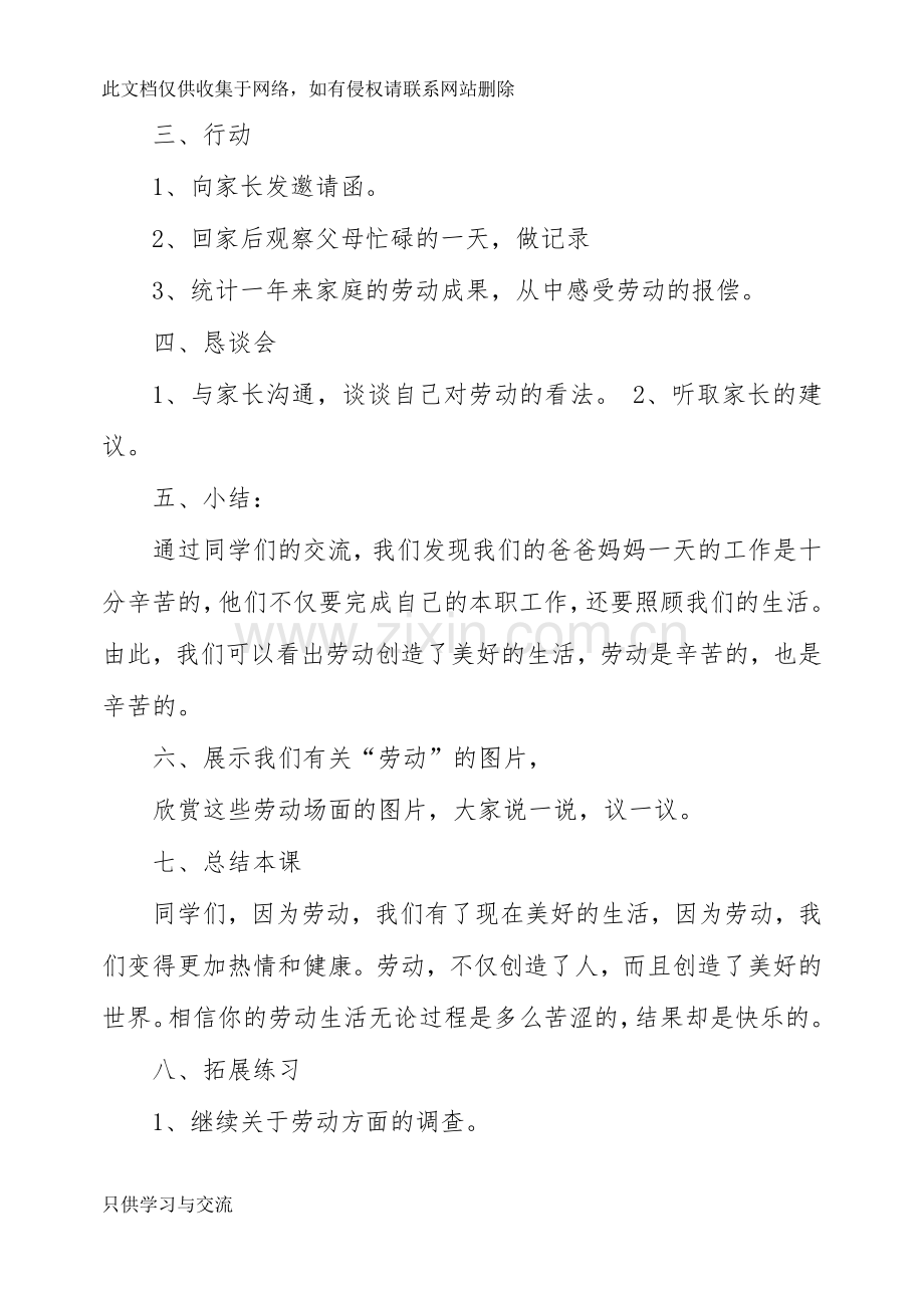 中学生涯规划教案教学总结.doc_第2页