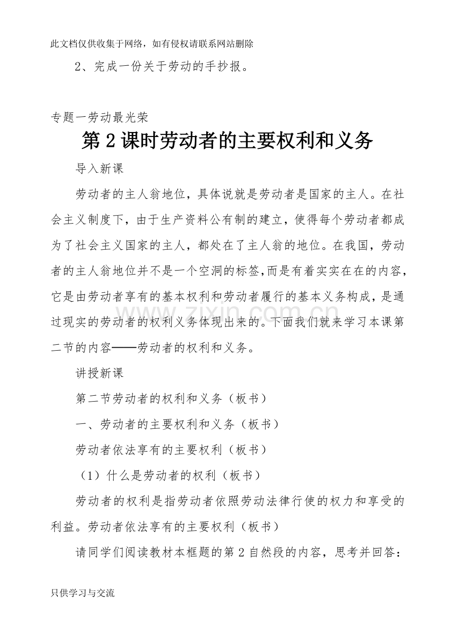 中学生涯规划教案教学总结.doc_第3页