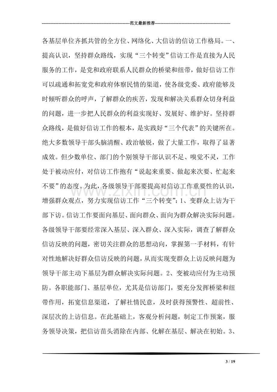 信访调研文章-当前信访工作难点问题思考.doc_第3页