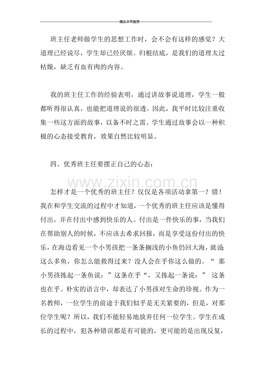 小学班主任工作总结：四个方面成就优秀班主任.doc_第2页