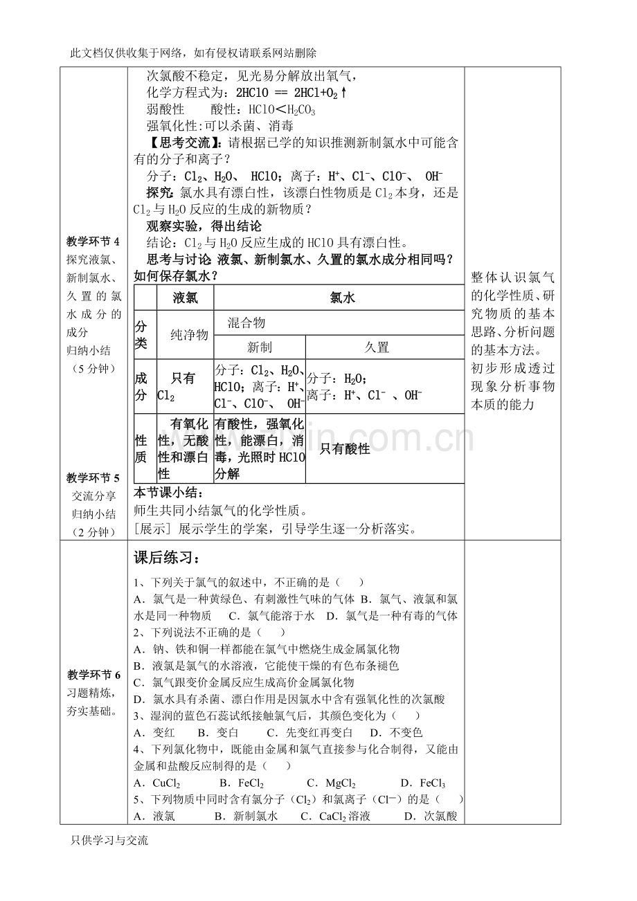 富集在海水中的元素氯的教学设计讲课讲稿.doc_第3页