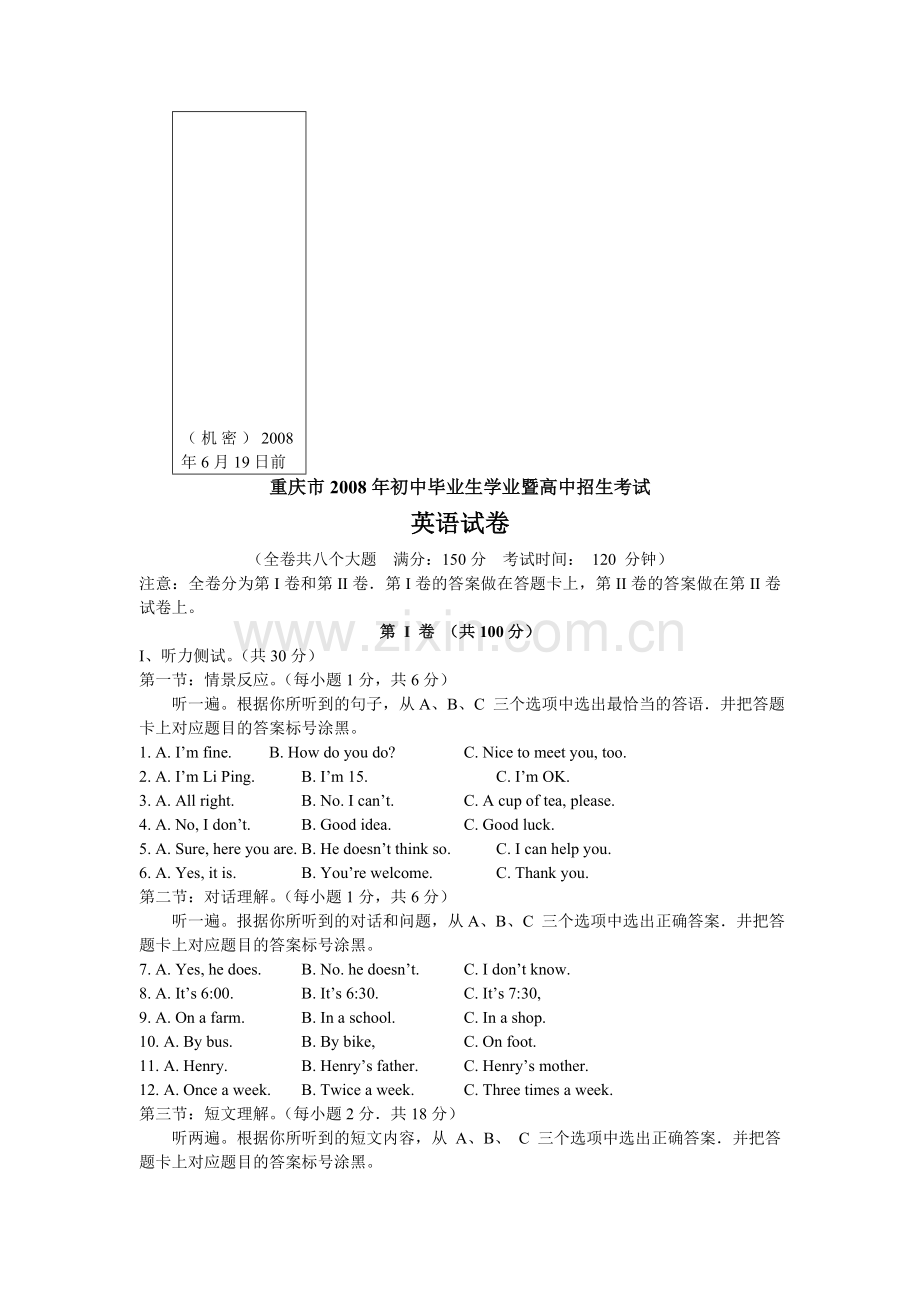 重庆市中考英语试题目及答案.doc_第1页