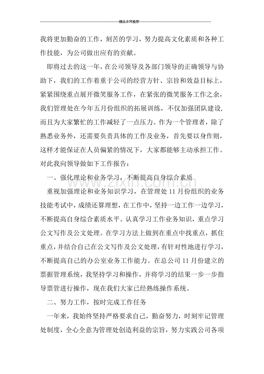 收费站管理员年终工作总结.doc_第2页