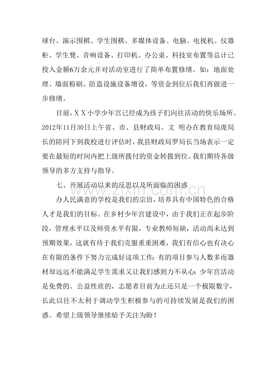 小学少年宫年度建设汇报材料.doc_第3页