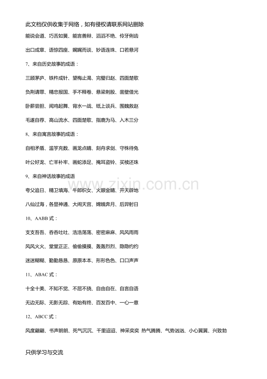 小学语文好词好句荟萃篇教学文稿.doc_第2页