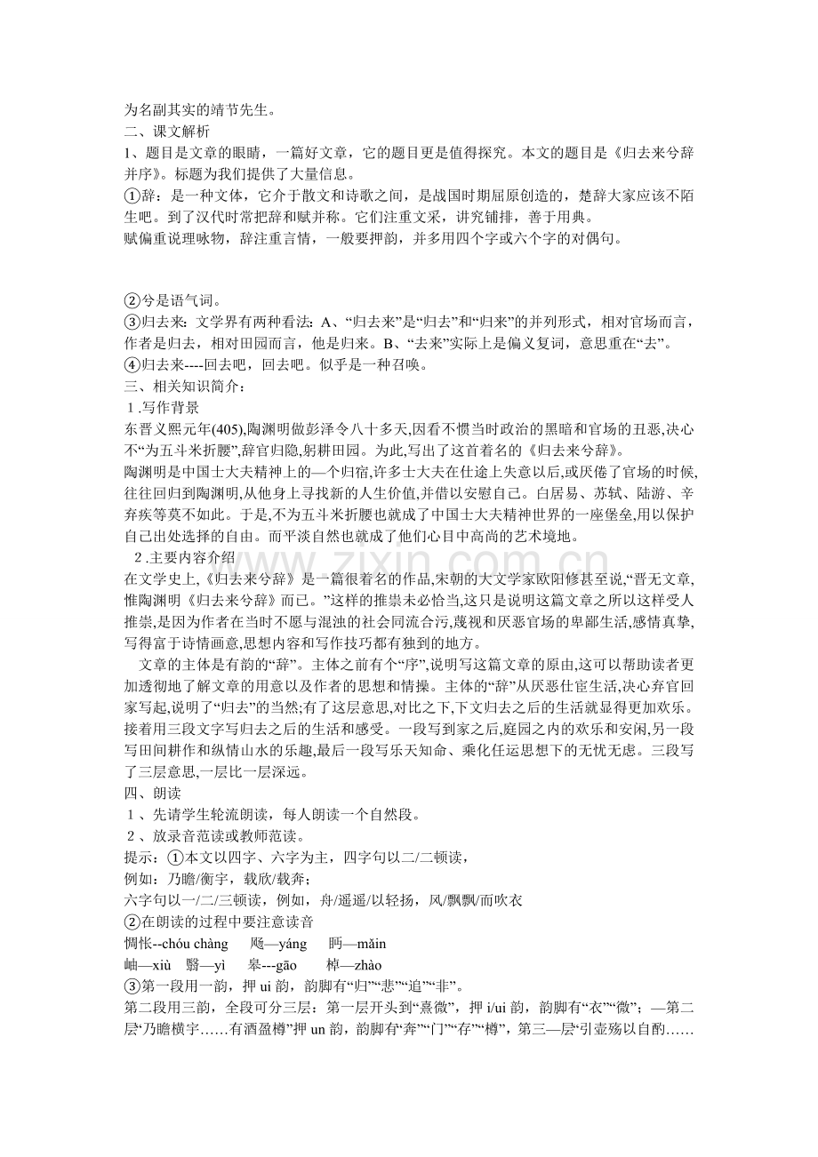 归去来兮辞教案教学文稿.doc_第2页