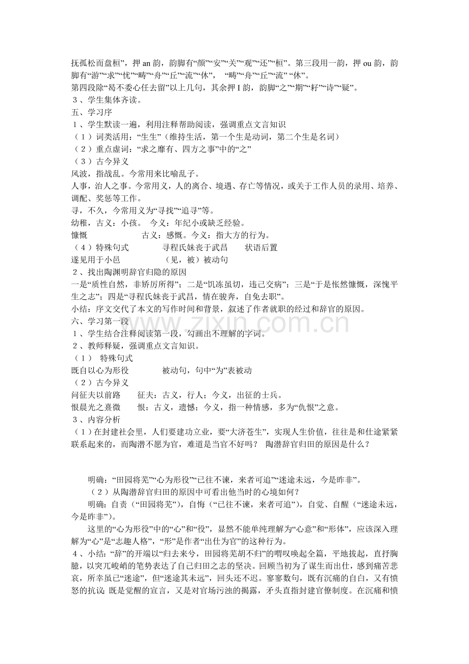 归去来兮辞教案教学文稿.doc_第3页