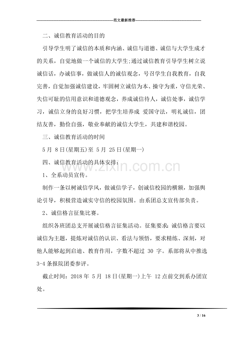 诚信教育主题活动策划方案.doc_第3页