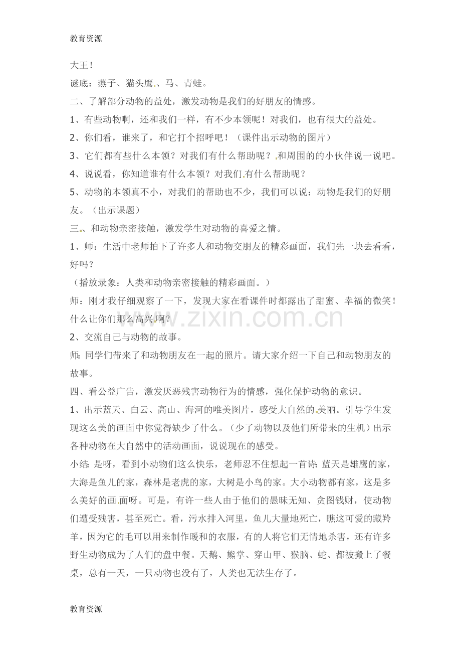 二年级下品德与生活教案我们的好朋友-北师大版学习专用.docx_第2页