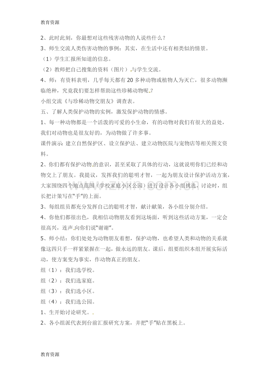 二年级下品德与生活教案我们的好朋友-北师大版学习专用.docx_第3页