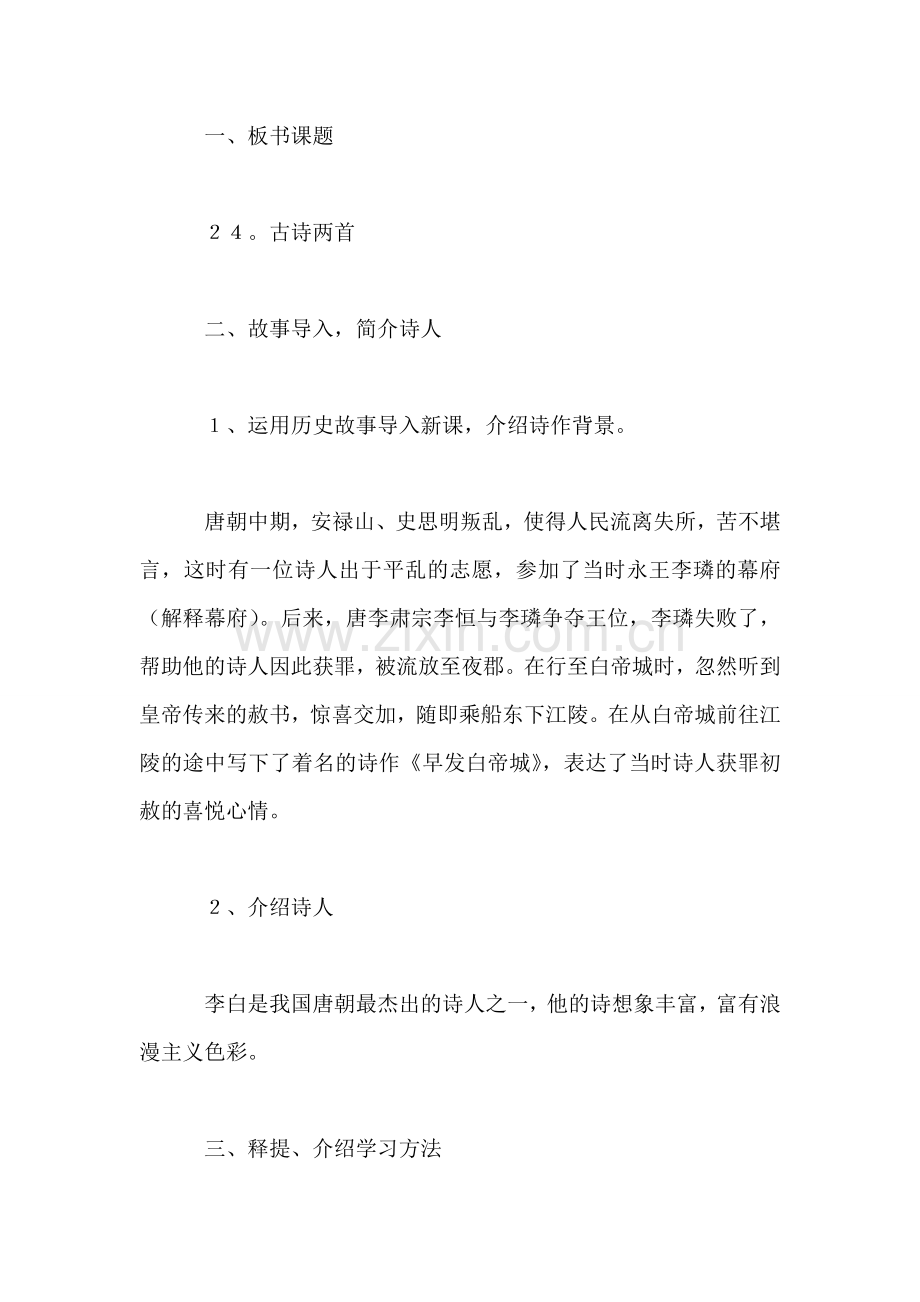 《古诗两首》教学设计资料.doc_第2页