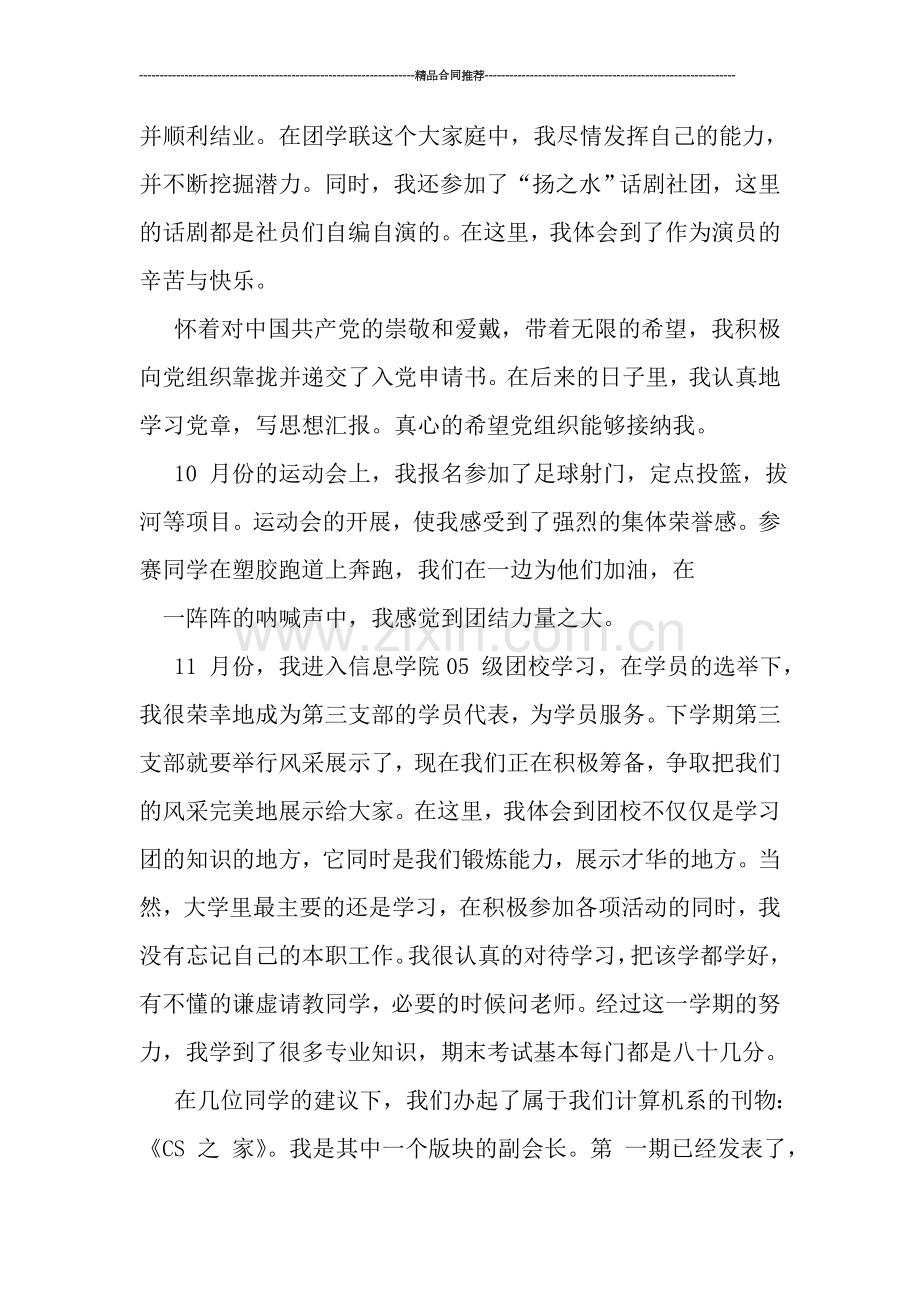 大学学习生活小结.doc_第2页