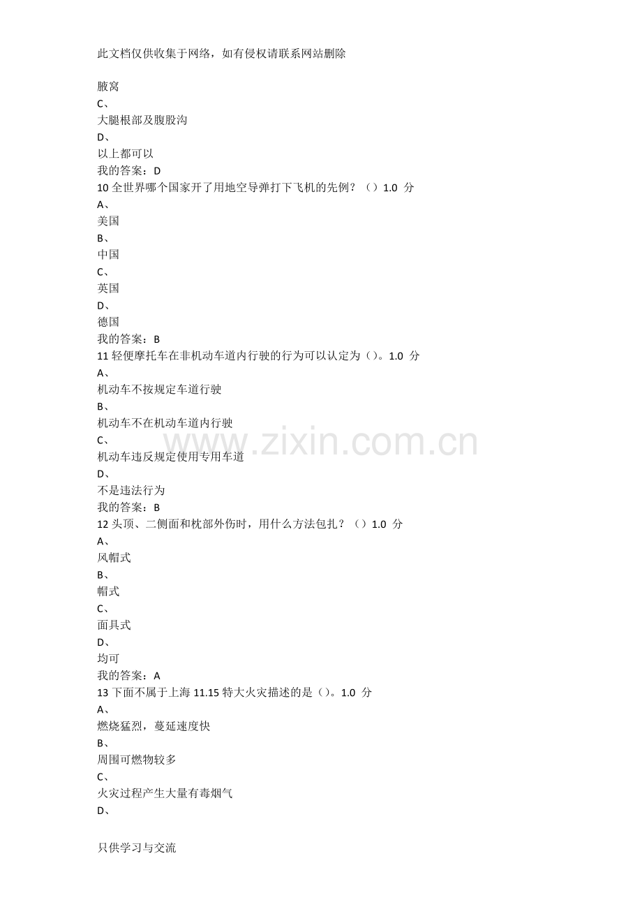 大学生安全教育考试答案讲课教案.docx_第3页