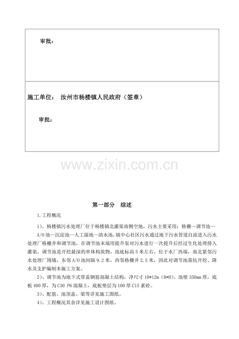 调节池土方开挖深基坑支护及降水专项施工方案(1)资料.doc_第3页