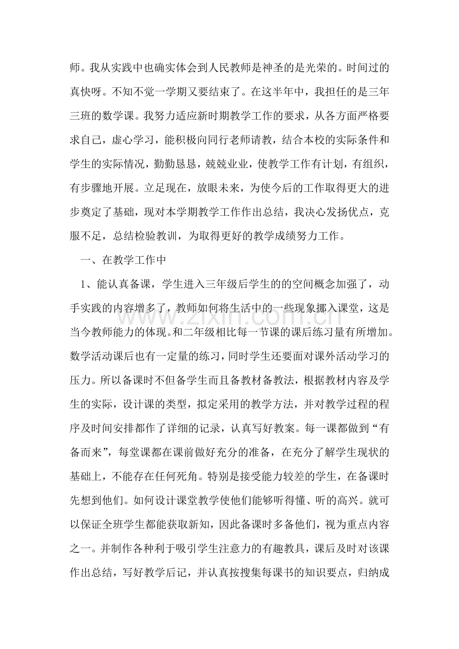 建筑结构工程师半年工作总结范文.doc_第2页