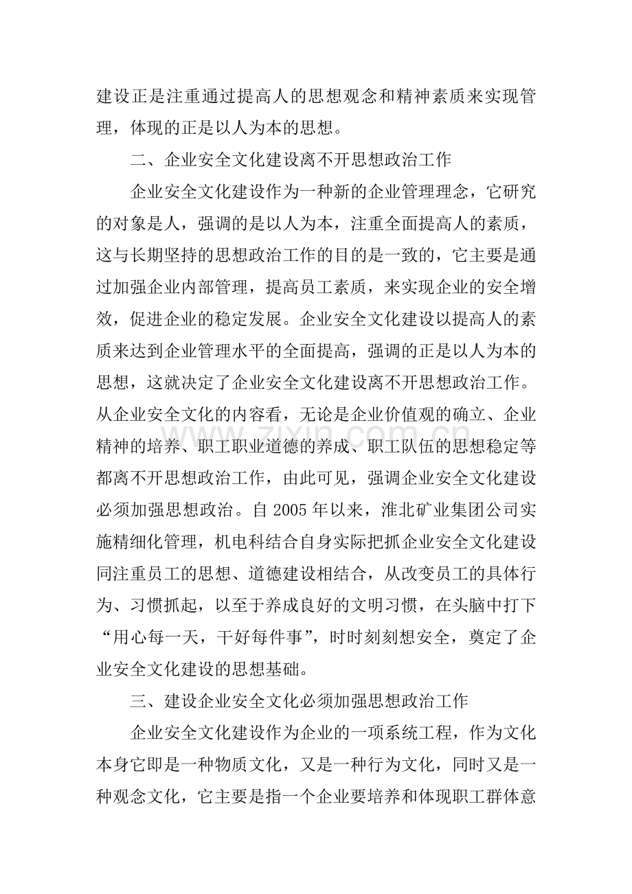 浅谈思想政治工作创新.doc_第2页