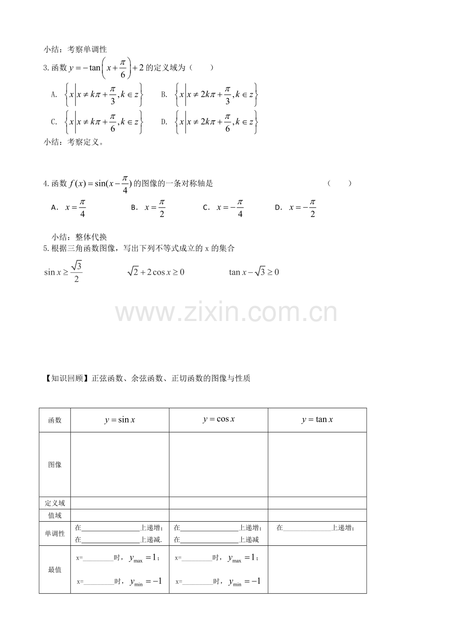 高三数学一轮复习43《三角函数的图像及其性质》导学案.doc_第2页