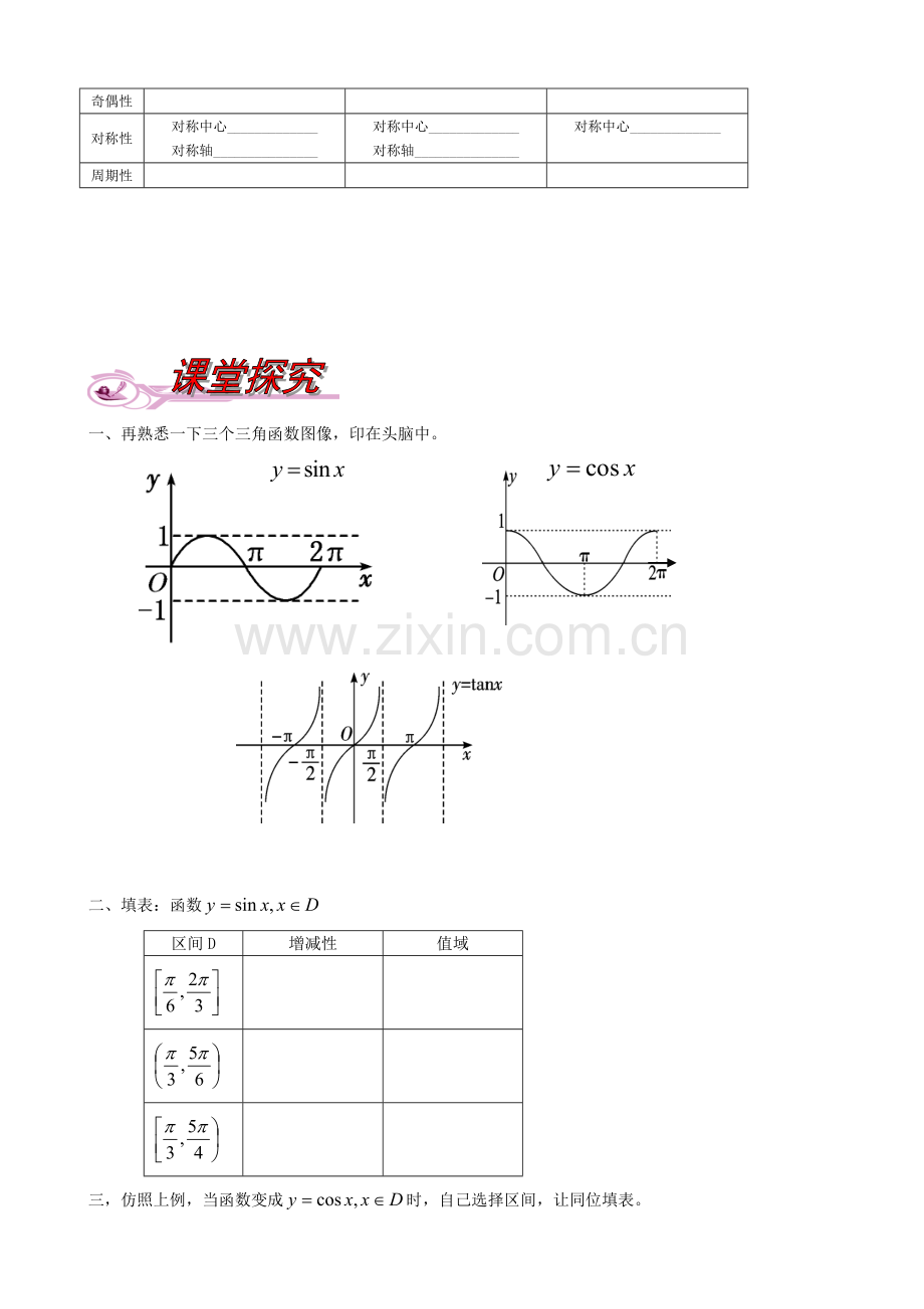 高三数学一轮复习43《三角函数的图像及其性质》导学案.doc_第3页