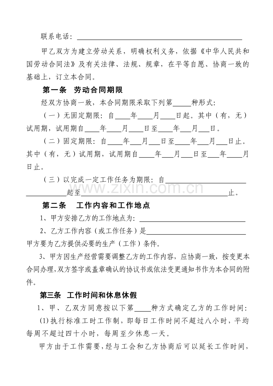 河南省劳动合同示范文本.doc_第2页