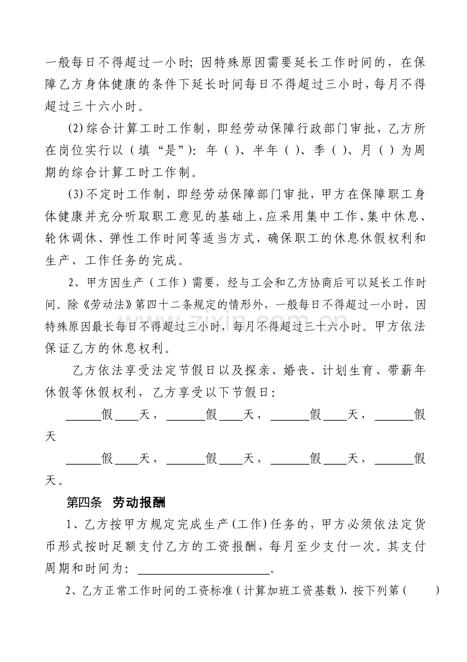 河南省劳动合同示范文本.doc_第3页